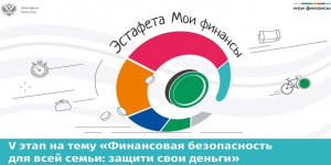 Финансовая безопасность для всей семьи: защити свои деньги